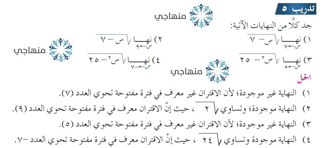 إجابات أسئلة نظريات النهايات التوجيهي العلمي